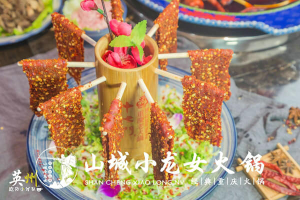 重庆山城小龙女火锅相似图