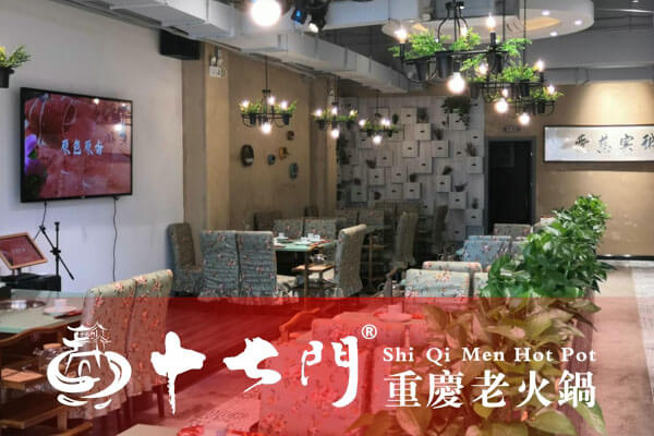 重庆十七门老火锅相似图