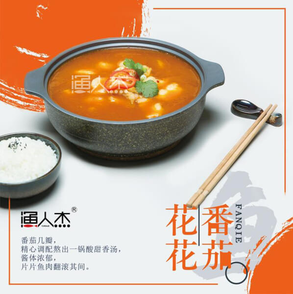 渔人杰酸菜鱼相似图