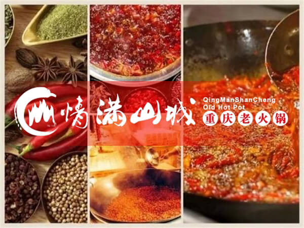 重庆火锅哪家最正宗？情满山城火锅味道让人难以拒绝！