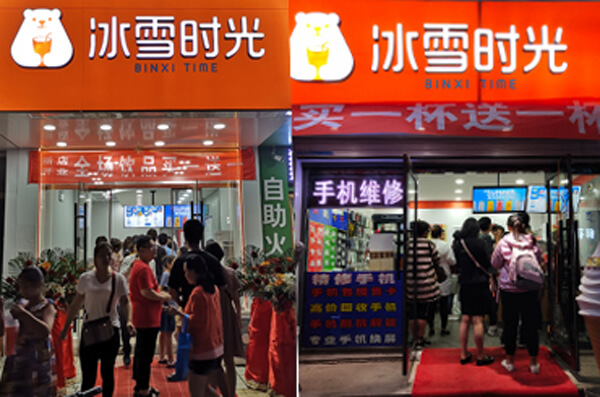 冰雪时光加盟相似图