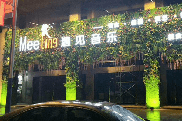 遇见音乐餐吧相似图 遇见音乐餐吧相似图