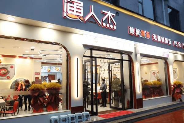 渔人杰酸菜鱼相似图