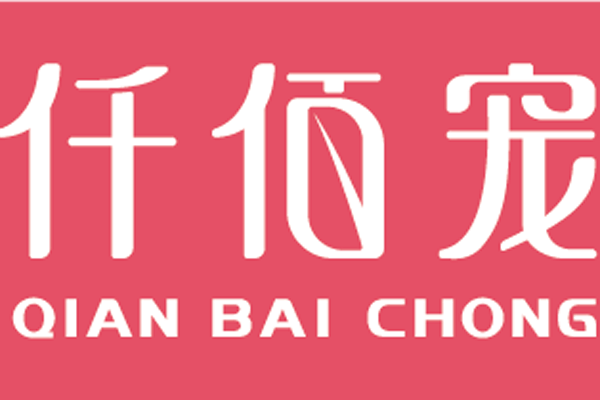 仟佰宠相似图