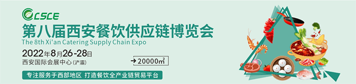 长安8月风起，餐饮新机遇！ 8月26-26日，第二届陕菜供应链大会暨海名第八届西安餐博会盛大开幕！