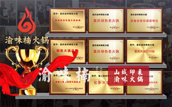 渝味楠老火锅相似图