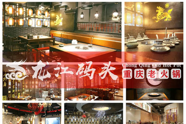 重庆龙江码头老火锅相似图