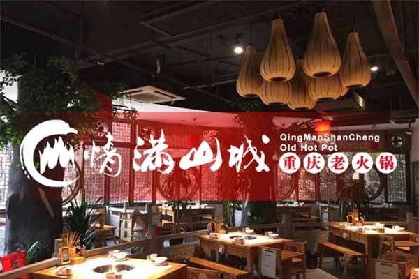 情满山城老火锅相似图