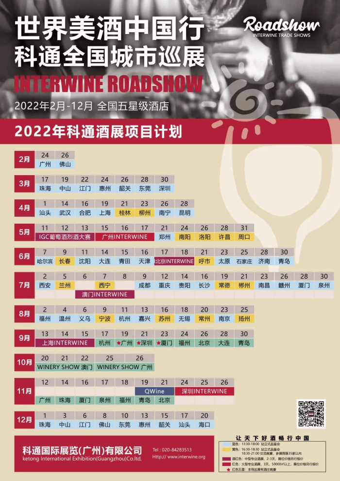 八大展馆、八万平米展出面积、十万参观采购人次——5月15-17日第28届Interwine广州国际名酒展,引领全球酒业新趋势 八大展馆、八万平米展出面积、十万参观采购人次——5月15-17日第28届Interwine广州国际名酒展,引领全球酒业新趋势