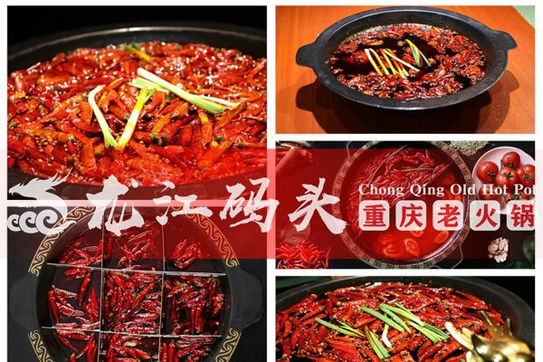 重庆龙江码头老火锅相似图