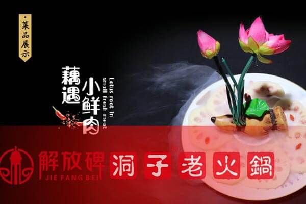 解放碑洞子老火锅相似图
