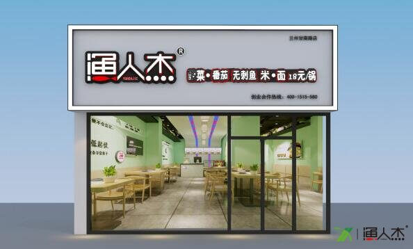 渔人杰酸菜鱼相似图