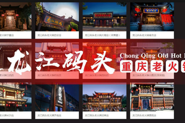 重庆龙江码头老火锅相似图