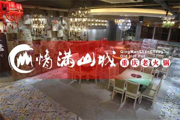 重庆火锅连锁加盟哪家好？情满山城轻松揽客，四季创收！