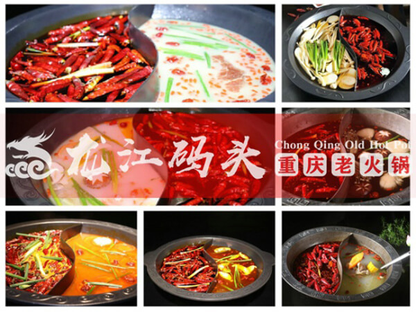 重庆龙江码头老火锅相似图