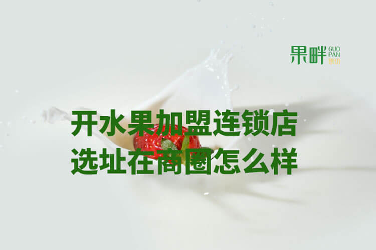 果畔果切相似图