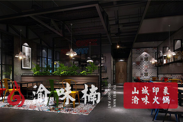 渝味楠老火锅相似图