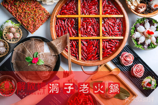 解放碑洞子老火锅相似图