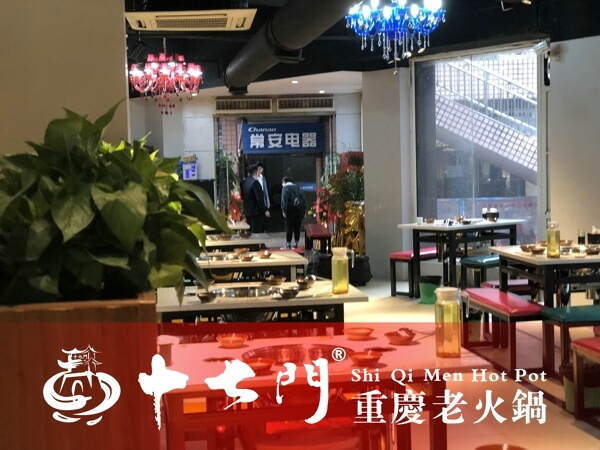 重庆十七门老火锅相似图