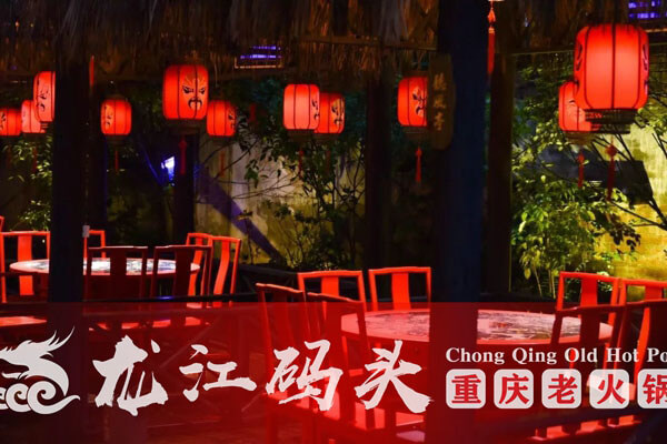 重庆龙江码头老火锅相似图