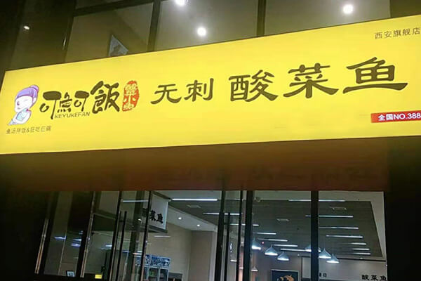 可鱼可饭相似图