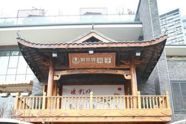 解放碑洞子老火锅相似图