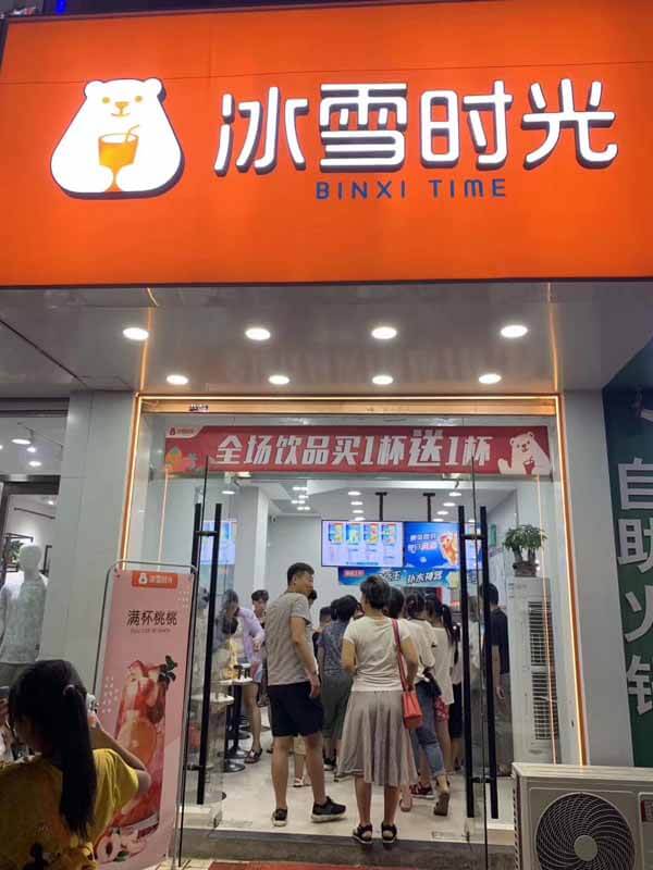 冰雪时光加盟相似图