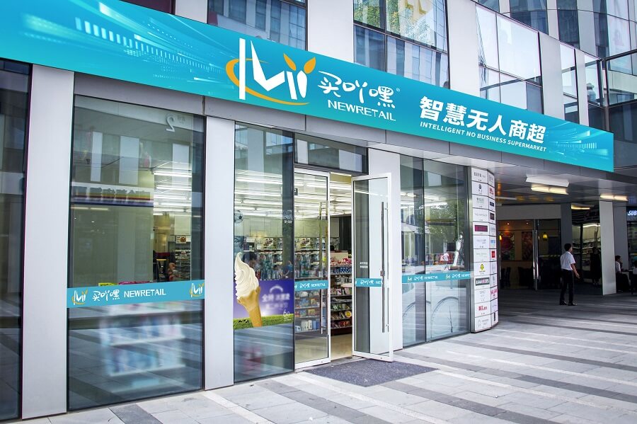 买吖嘿无人商超相似图