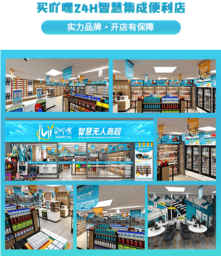 买吖嘿无人商超相似图