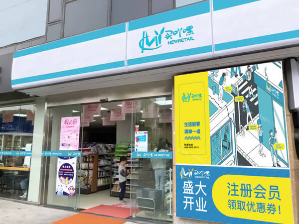 超市大概是需要多大的店面比较合适？我想加盟，但我是个新手，想