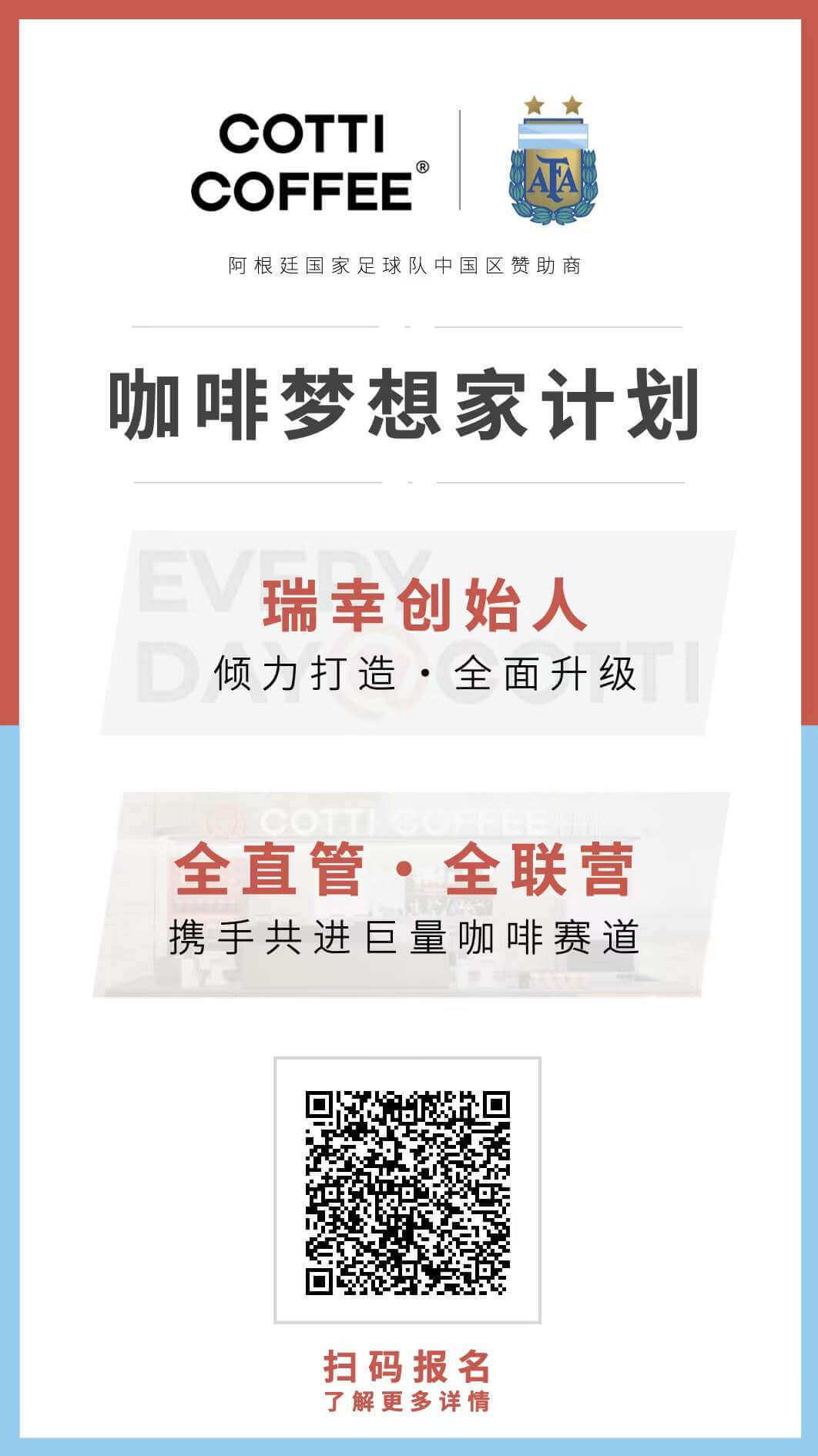 库迪咖啡“咖啡梦想家计划”