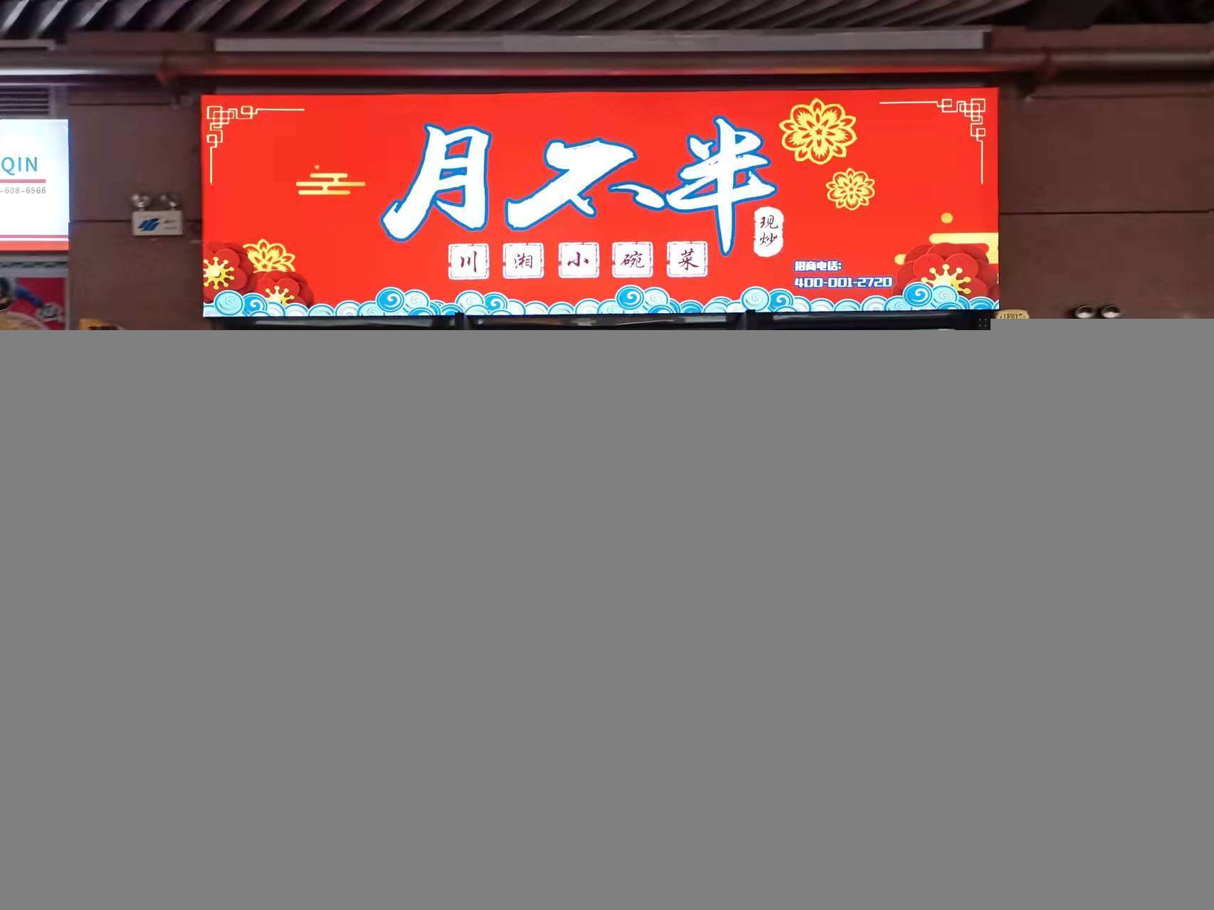 月不半川湘小碗菜相似图