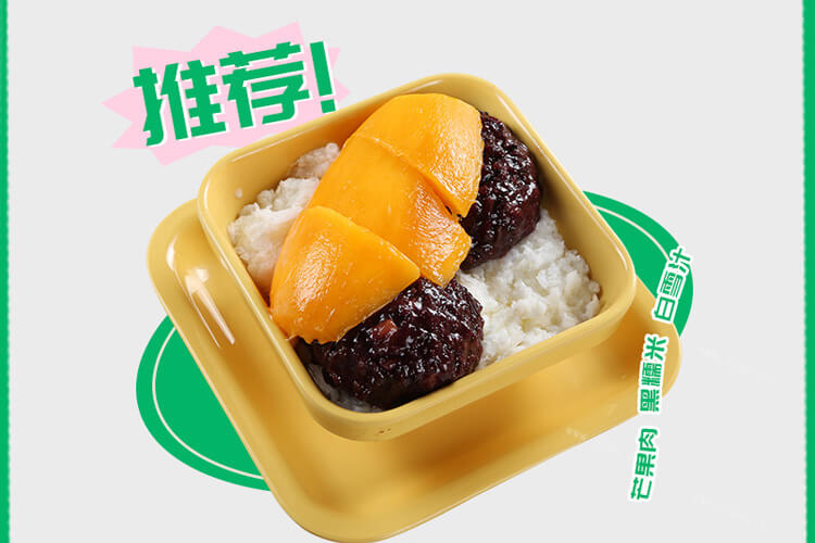 誠记甜品图