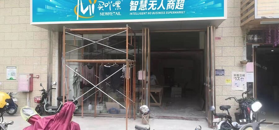 三线城市开一家超市需要多少投资