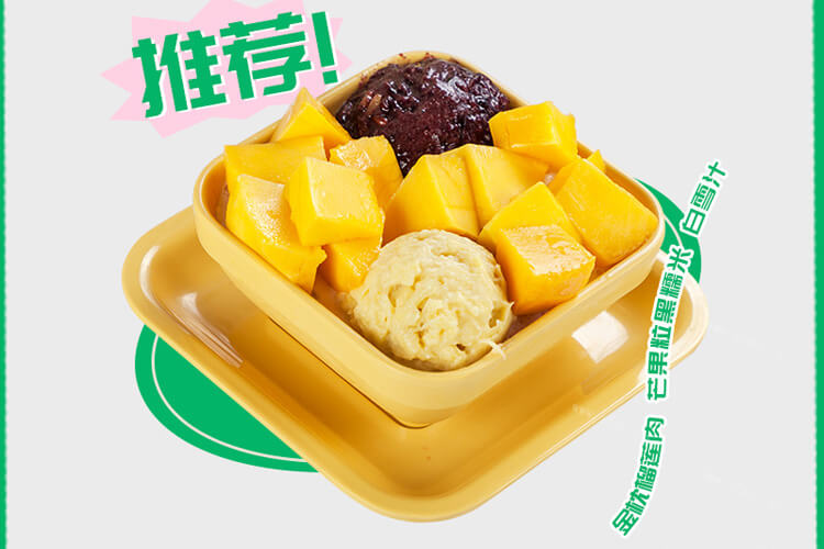 誠记甜品图