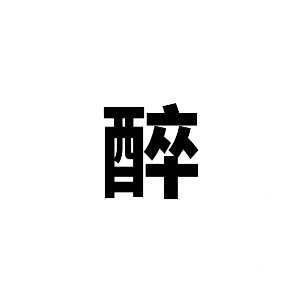 米线好消化吗 一起来看看 九州醉餐饮网 米线好消化吗 一起来看看 九州醉餐饮网