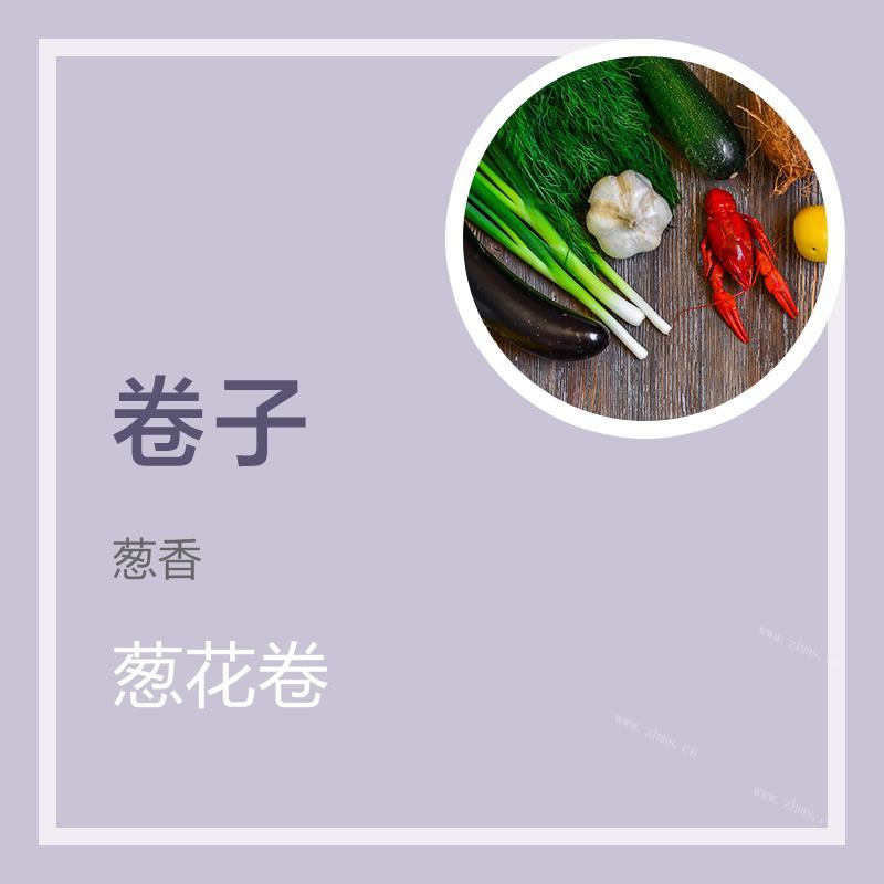 葱花卷的做法 葱花卷怎么做好吃 葱花卷的家常做法大全图解 九州醉餐饮网 葱花卷的做法 葱花卷怎么做好吃 葱花卷的家常做法大全图解 九州醉餐饮网