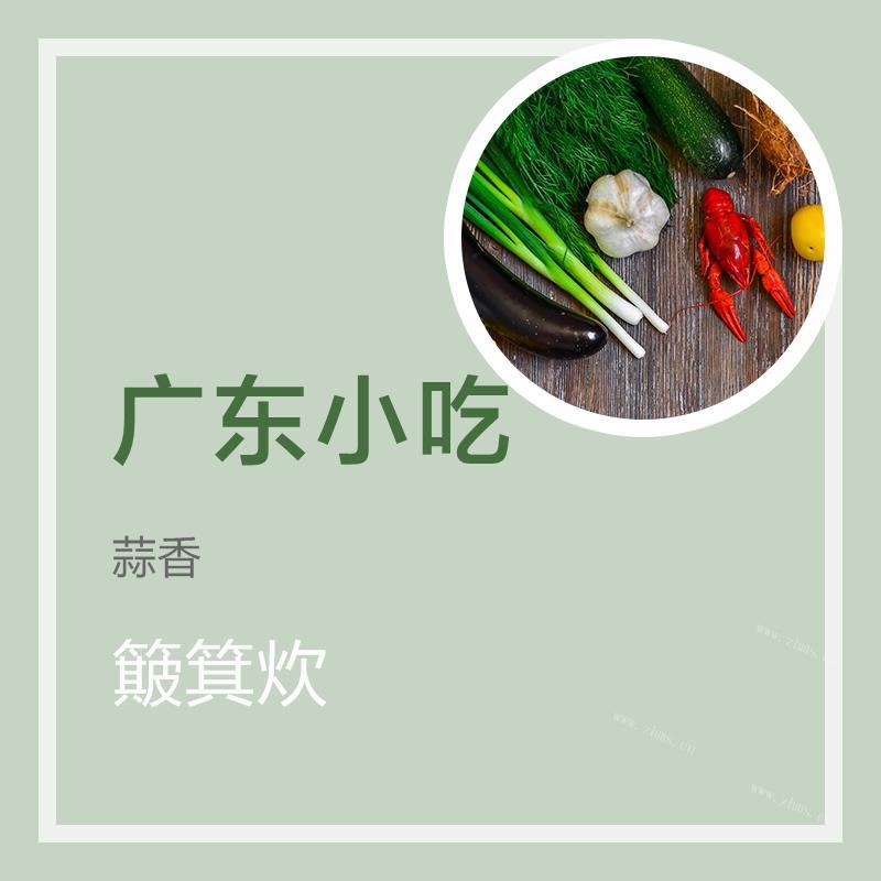 簸箕炊的做法 簸箕炊怎么做好吃 簸箕炊的家常做法大全图解 九州醉餐饮网